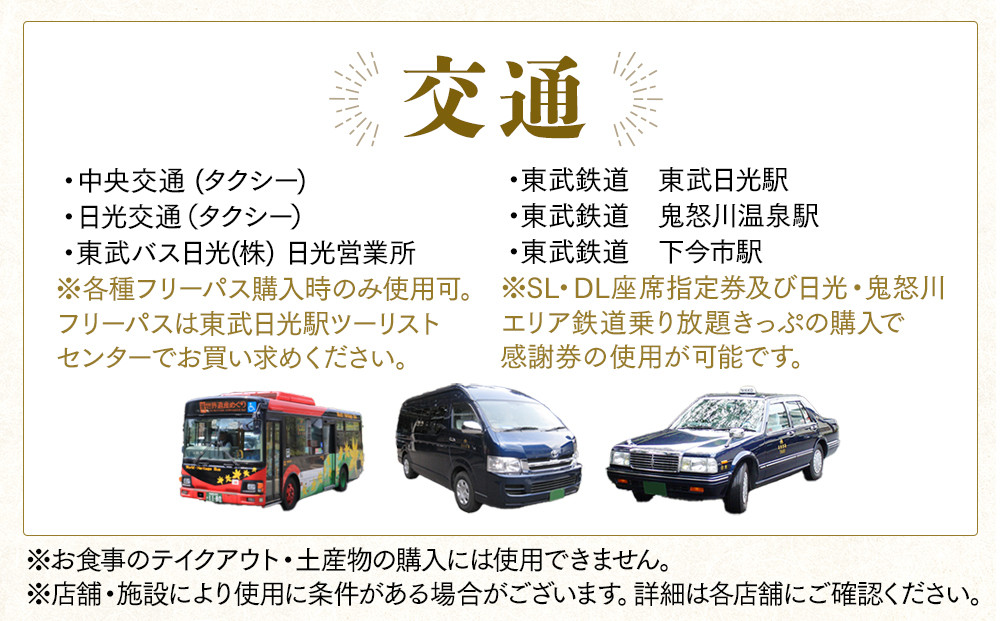 ぐるり日光感謝券（商品券9,000円分）