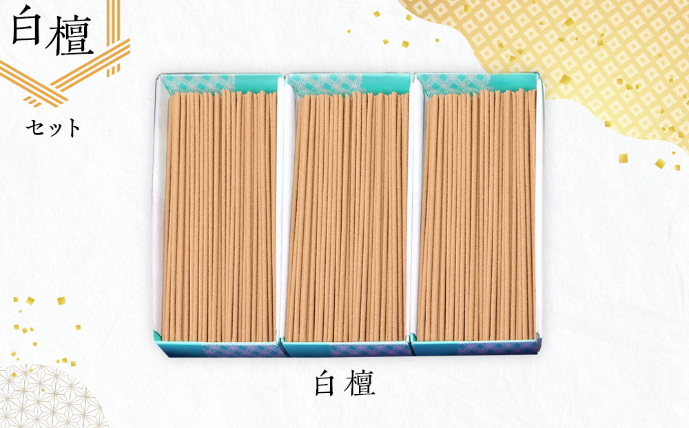 心経 rei 白檀セット ＊ふるさと納税返礼品　特別セット ｜ とちぎの伝統工芸品 杉線香 線香 天然素材 癒し お供え お香 インセンス アロマ 八丹堂 栃木県 日光市