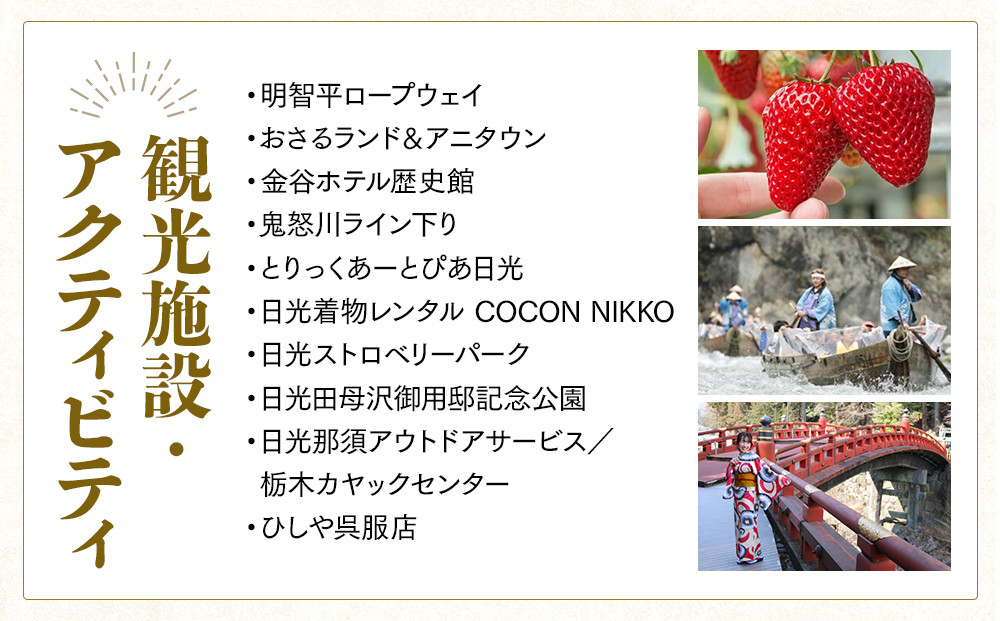 ぐるり日光感謝券（商品券9,000円分）