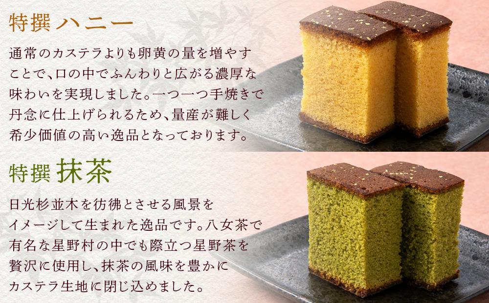 金箔入り特撰日光カステラ2種・ちいさな羊羹5種セット ｜ カステラ 羊羹 ようかん 和菓子 スイーツ 金箔 ハニー 抹茶 塩 黒蜜 苺 イチゴ チョコ ミルク 日光カステラ本舗 日光