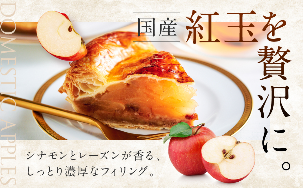 金谷アップルパイ | 洋菓子 人気 老舗 日光 スイーツ お取り寄せ グルメ