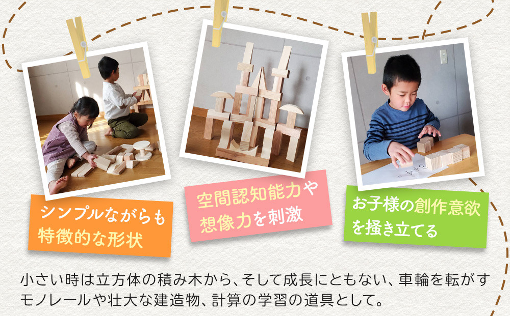 森と人をつなぐ　積み木モノレール | 日光杉 日光ひのき 檜 ヒノキ 積み木 積み木セット おもちゃ 子供 玩具 木工品 天然素材 雑貨 日光市