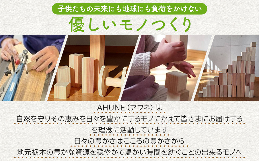 森と人をつなぐ　積み木モノレール | 日光杉 日光ひのき 檜 ヒノキ 積み木 積み木セット おもちゃ 子供 玩具 木工品 天然素材 雑貨 日光市