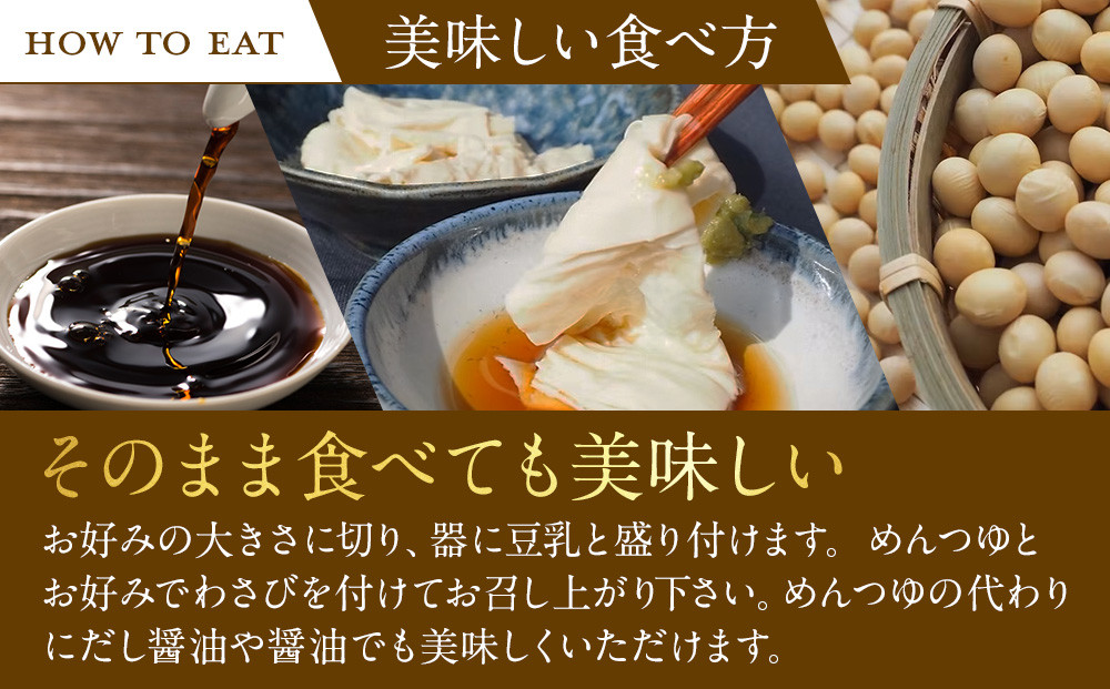 さしみゆば（5枚入×4個） | 湯葉 ゆばさし 湯葉刺し 名産 ギフト 郷土料理 伝統料理 精進料理 懐石料理 ベジタリアン 大豆食品 惣菜 日光産
