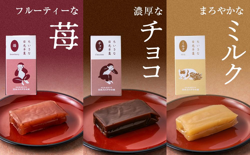 金箔入り特撰日光カステラ2種・ちいさな羊羹5種セット ｜ カステラ 羊羹 ようかん 和菓子 スイーツ 金箔 ハニー 抹茶 塩 黒蜜 苺 イチゴ チョコ ミルク 日光カステラ本舗 日光
