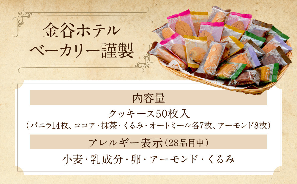 金谷クッキース B | 洋菓子 人気 老舗 日光 スイーツ お取り寄せ グルメ クッキー 詰め合わせ セット