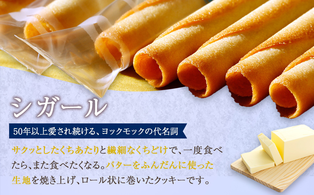【ヨックモック】シガール 48本入り | yokumoku ヨックモック お菓子 詰め合わせ 定番 銘菓 ギフト 手土産 個包装 シガール クッキー  クッキー缶 高級 菓子 焼き菓子 人気 老舗 洋菓子 おやつ プレゼント 贈答 贈り物 日光市