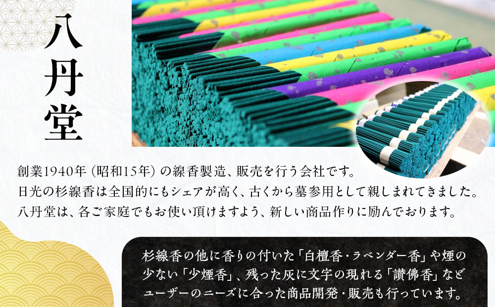 小箱入りお線香　外箱入り5種セット ・杉線香（緑）・杉線香（茶） ・白檀香（茶）・ラベンダー香（紫） ・少煙香（灰色） ｜ とちぎの伝統工芸品 杉線香 線香 天然素材 癒し お供え お香 インセンス アロマ 八丹堂 栃木県 日光市