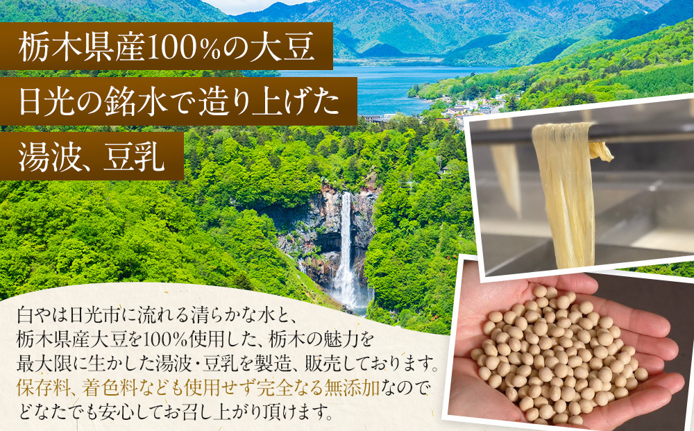 さしみゆば（5枚入×4個） | 湯葉 ゆばさし 湯葉刺し 名産 ギフト 郷土料理 伝統料理 精進料理 懐石料理 ベジタリアン 大豆食品 惣菜 日光産