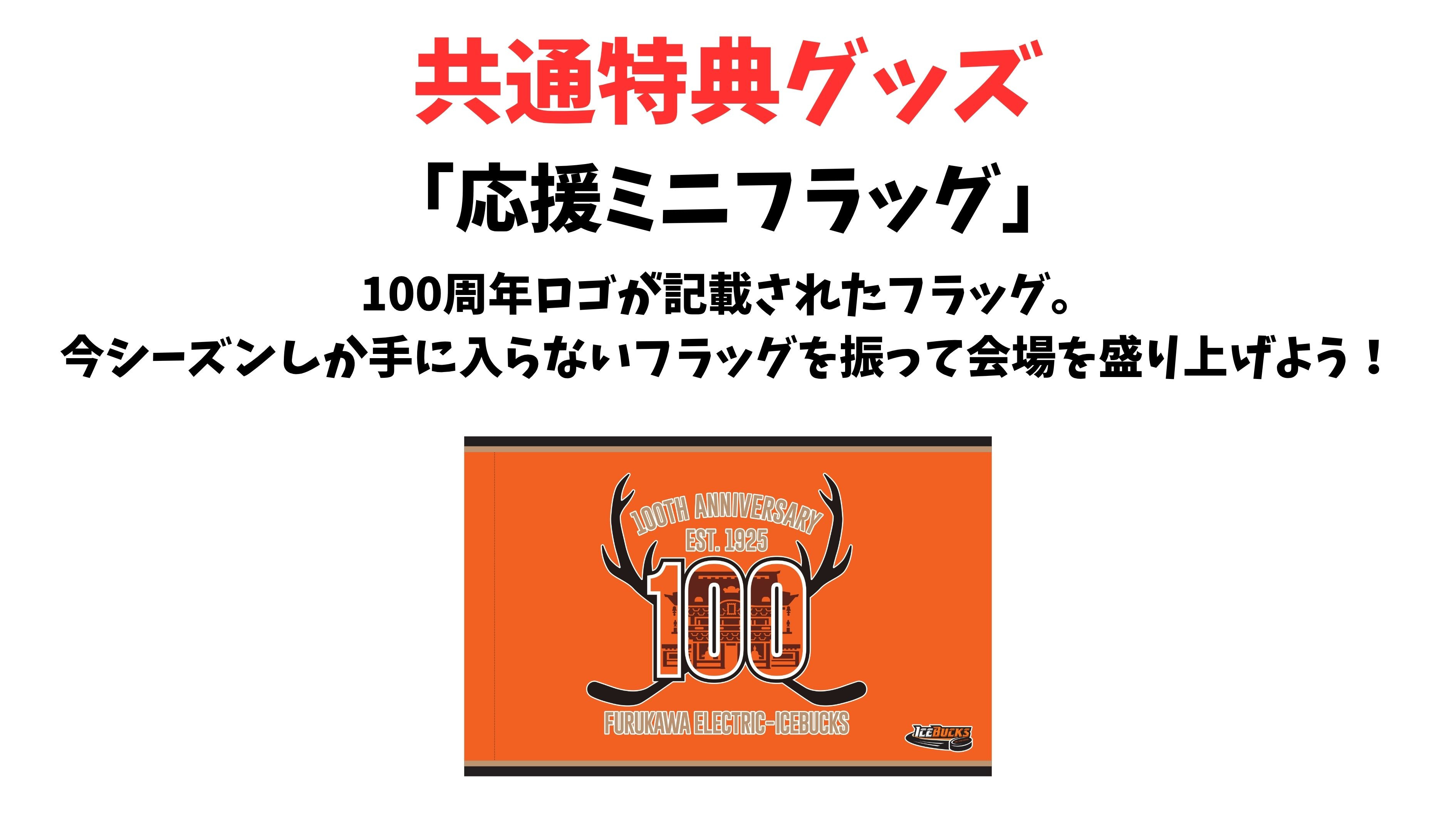 アイスバックス ファンクラブ 会員（レギュラー） | アイスホッケー スポーツ 会員権 栃木 日光