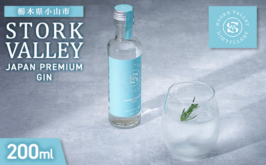 STORK VALLEY JAPAN PREMIUM GIN(ジン)　栃木県小山市　200ml×1本【1698950】
