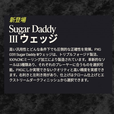 PXG Sugar Daddy-III ãŠã§ããž 50°/10°-Sã1599563ã