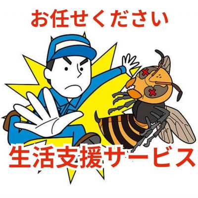 暮らしを支える安心のサポートサービス 50,000円分【1676705】