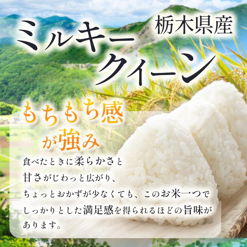 栃木県産 ミルキークイーン 玄米 2kg 2026年 先行予約 | 栃木県 矢板市