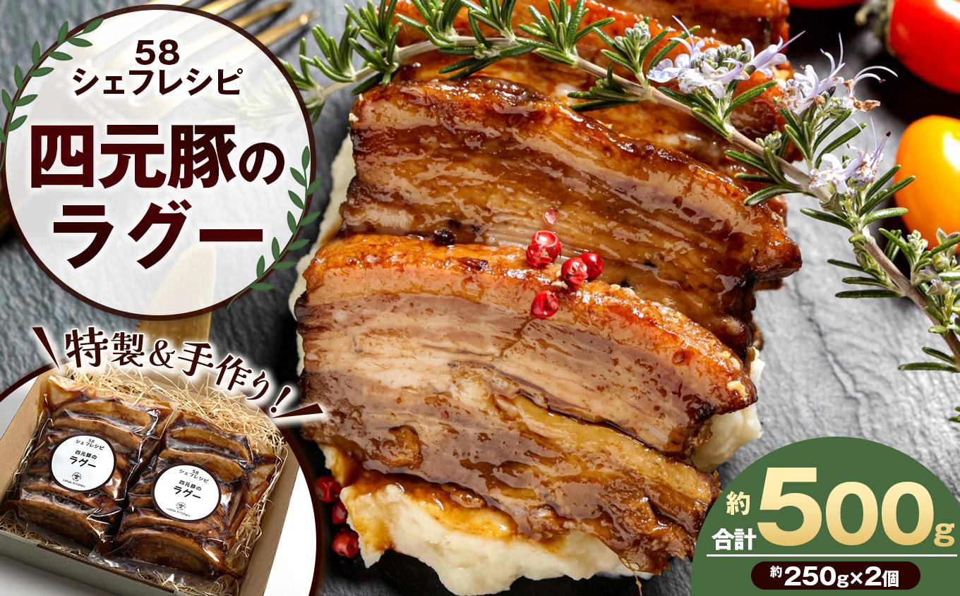 特製 手作り 豚肉ラグー [ 冷凍便 ] | 豚肉 ラグー 冷凍 手作り 特製 ディナー ごちそう お取り寄せ グルメ パスタ パン リゾット 赤ワイン煮 香味野菜 トマト煮込み 無添加 贅沢 ふるさと納税 栃木県 矢板市