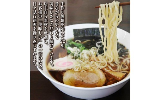 [やいたブランド認定] プロ御用達の味！手作りにこだわった生ラーメン4人前(しょうゆスープ付)