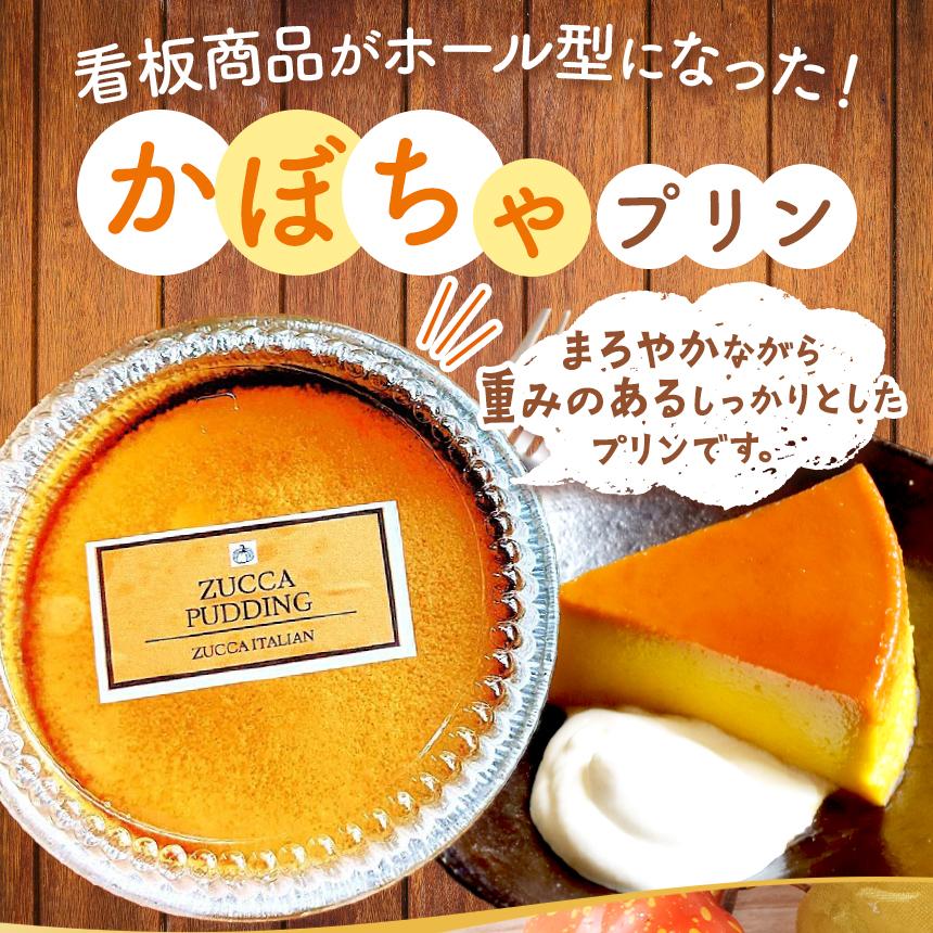 イタリア料理屋が本気でつくる！ホール型になった！かぼちゃのプリン×2個 | スイーツ おやつ デザート プリン かぼちゃプリン