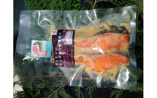 【定期便12回】産地直送栃木県のブランド魚「プレミアムヤシオマス」の味噌漬 2切入  [ 冷凍便 ] | 魚 ます 養殖 産地直送 栃木県 (毎月お届け）
