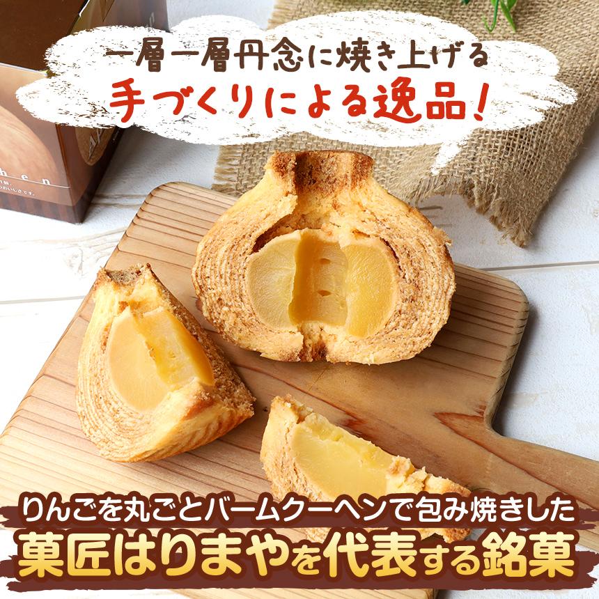 りんごまるごと アップルクーヘン 2個入 ｜林檎 リンゴ 焼菓子 洋菓子 銘菓 バームクーヘン バウムクーヘン スイーツ  