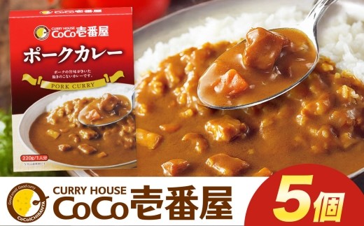 ココイチ カレー Pセット (ポーク5個) ｜カレー CoCo壱番屋 常温保存 非常食 簡単 時短 自宅用 キャンプ  ふるさと納税