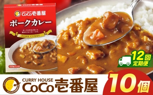 【定期便12回】ココイチ カレーMセット （ポーク10個）  (毎月お届け）｜カレー CoCo壱番屋 常温保存 非常食 簡単 時短 自宅用 キャンプ  ふるさと納税