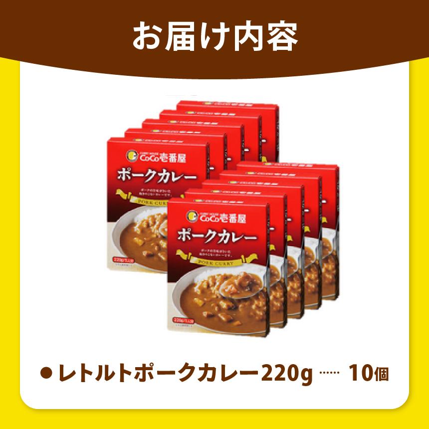 ココイチ カレーMセット （ポーク10個） ｜カレー CoCo壱番屋 常温保存 非常食 簡単 時短 自宅用 キャンプ  ふるさと納税