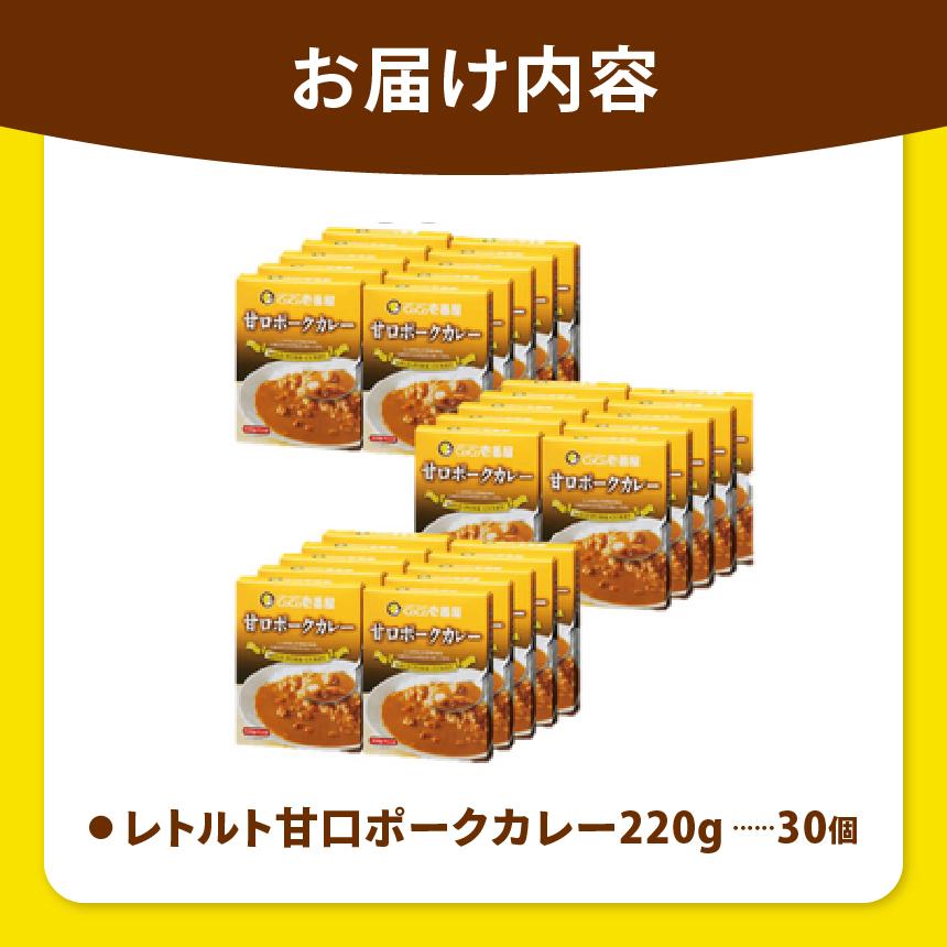 ココイチ カレー Jセット (甘口ポーク30個) ｜カレー CoCo壱番屋 常温保存 非常食 簡単 時短 自宅用 キャンプ  ふるさと納税