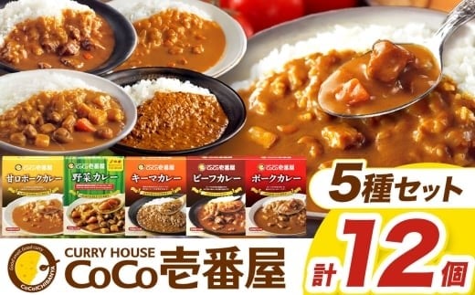 [定期便3回]ココイチ カレー Dセット(ビーフ3個・ポーク3個・甘口2個・野菜2個・キーマ2個) (毎月お届け)|カレー CoCo壱番屋 常温保存 非常食 簡単 時短 自宅用 キャンプ ふるさと納税