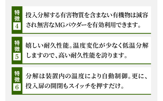 有機物磁気熱分解エネルギー変換装置「MG22Eh 5立米」オプションなし (事前の打ち合わせが必須となります。設置場所を確認させていただきます。) 