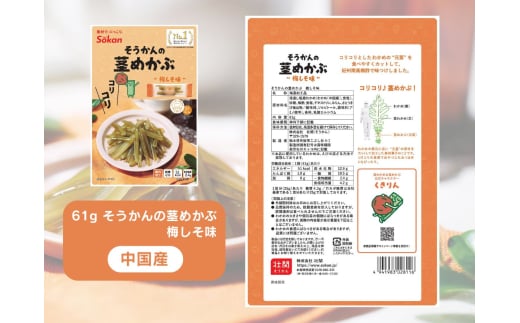 No.1 茎わかめ 三陸産 うす塩味 国産茎 わかめ 梅かつお そうかんの 茎めかぶ うす塩味・梅しそ味 三陸産茎 めかぶ ぽん酢風味｜お菓子 酒の肴 糖質ゼロ 食べ比べ セット 人気 5種×2袋 （計10袋）海藻 素材菓子 個包装 アソート ヘルシー おやつ おつまみ 矢板市 壮関 