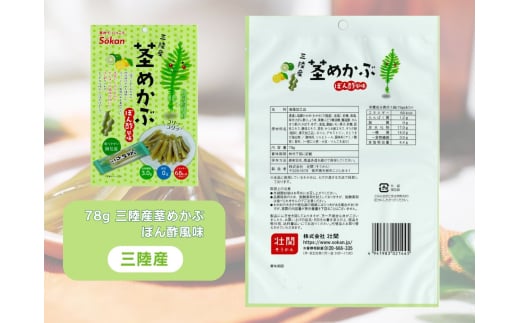 No.1 茎わかめ 三陸産 うす塩味 国産茎 わかめ 梅かつお そうかんの 茎めかぶ うす塩味・梅しそ味 三陸産茎 めかぶ ぽん酢風味｜お菓子 酒の肴 糖質ゼロ 食べ比べ セット 人気 5種×2袋 （計10袋）海藻 素材菓子 個包装 アソート ヘルシー おやつ おつまみ 矢板市 壮関 