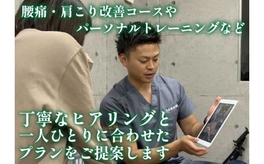 [地域密着] 腰痛・肩こり・骨盤矯正 パーソナルトレーニングに使える利用券 3000円分｜はなぶさ接骨院 ストレッチ リフレッシュ 整体施術 