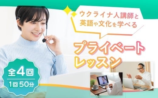 ウクライナ人講師と学ぶ英語と文化｜オンライン 英語 語学 プライベートレッスン