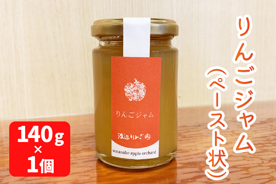 産地直送！完熟りんごジュース、りんごジャム、林檎バターの人気セット｜リンゴ ジャム フルーツジャム スプレット アップルバター スイーツ 朝食 渡辺りんご園 [0500]