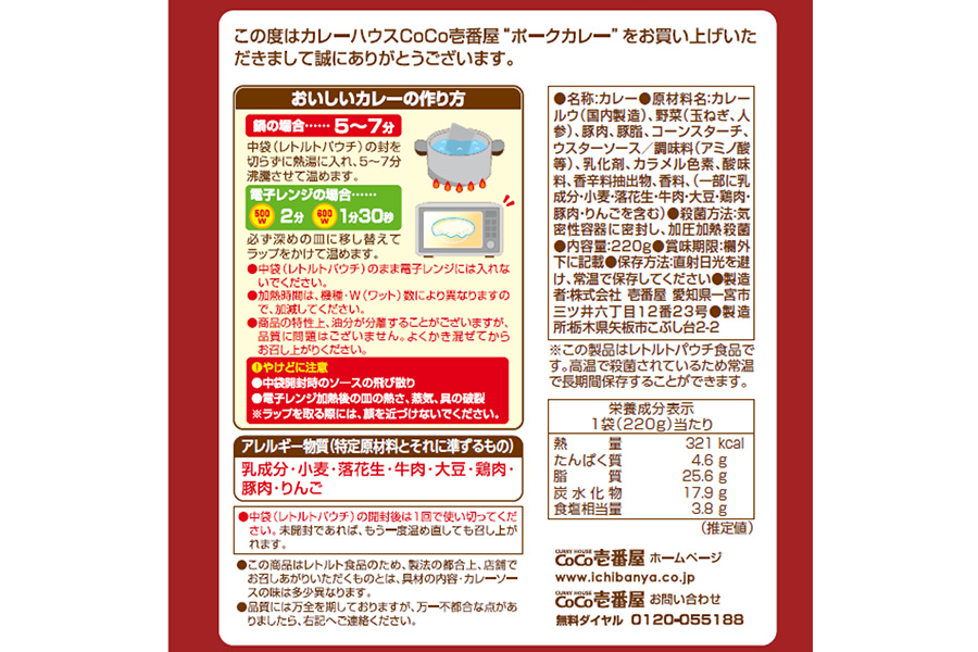 ココイチ カレー ビーフ・ポーク各3個 定番 Aギフトセット｜CoCo壱番屋 レトルトカレー レトルト ビーフカレー ポークカレー 常温保存 備蓄 簡単調理 [0589]