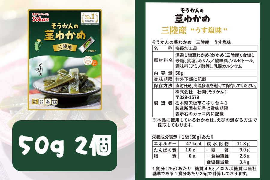 三陸産茎わかめ うす塩味 国産茎わかめ 梅かつお そうかんの茎めかぶ うす塩味・梅しそ味 三陸産茎めかぶ ぽん酢風味｜海藻 お菓子 惣菜 個包装 アソート ヘルシー おやつ おつまみ 国産 [0592]