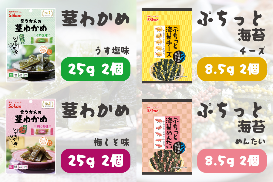 低カロリー ヘルシーおやつ＆おつまみ 8種16袋セット [茎わかめ ぷちっと海苔 れんこんチップ 干し芋 カリカリ梅]｜海藻 お菓子 惣菜 個包装 アソート ヘルシー おやつ おつまみ 国産 [0593]