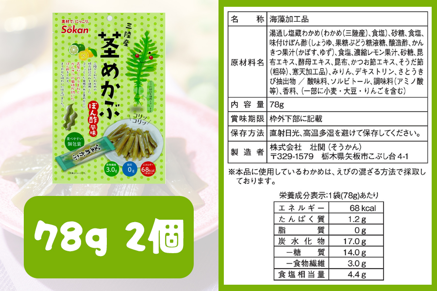 三陸産茎わかめ うす塩味 国産茎わかめ 梅かつお そうかんの茎めかぶ うす塩味・梅しそ味 三陸産茎めかぶ ぽん酢風味｜海藻 お菓子 惣菜 個包装 アソート ヘルシー おやつ おつまみ 国産 [0592]