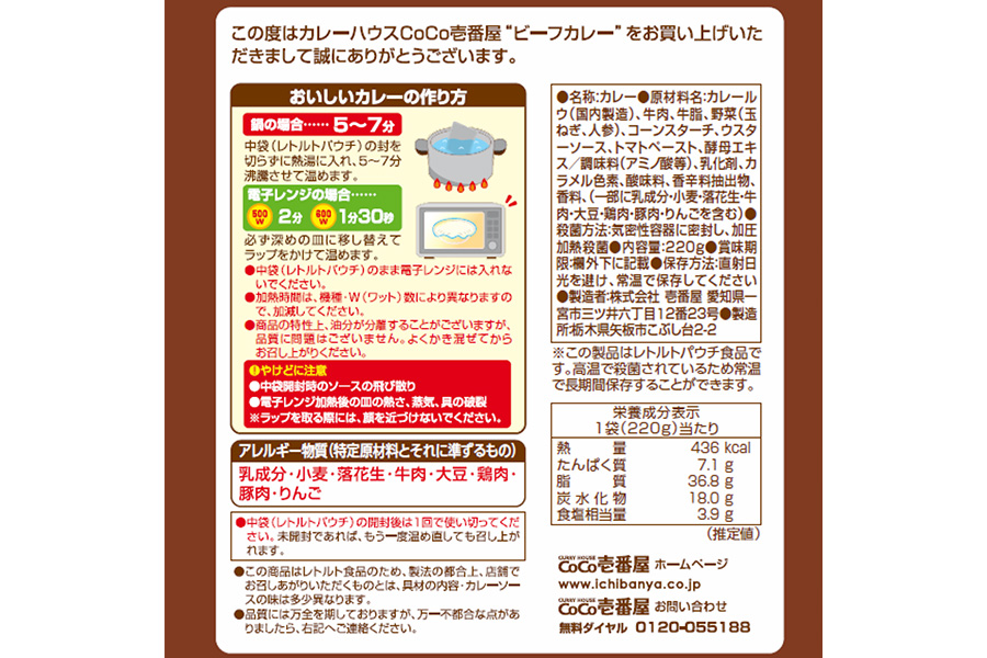 [いつもの味を、ご家庭で！] ココイチ カレー Qセット (ビーフ5個)｜CoCo壱番屋 常温保存 簡単 時短 自宅用 キャンプ プレゼント お試し ふるさと納税 [0558]