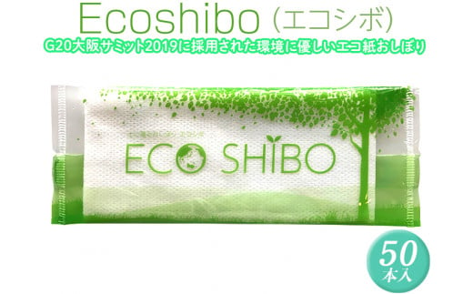 Ecoshibo（エコシボ）50本入　※離島不可