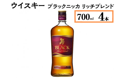 ウイスキー　ブラックニッカ　リッチブレンド　700ml×4本　※着日指定不可