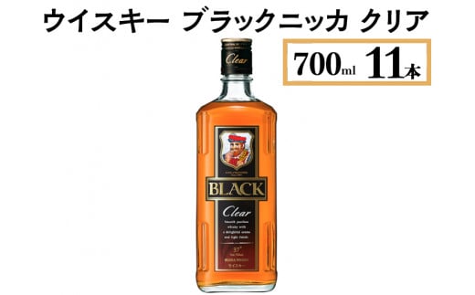 ウイスキー　ブラックニッカ　クリア　700ml×11本　※着日指定不可