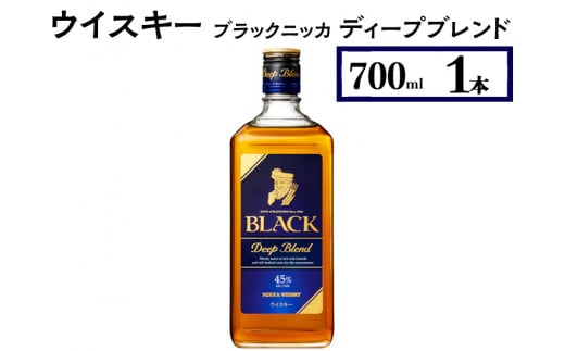 ウイスキー ブラックニッカ ディープブレンド 700ml×1本 栃木県 さくら市 ウィスキー 洋酒 ハイボール ロック 水割り お湯割り 家飲み ギフト プレゼント ※着日指定不可