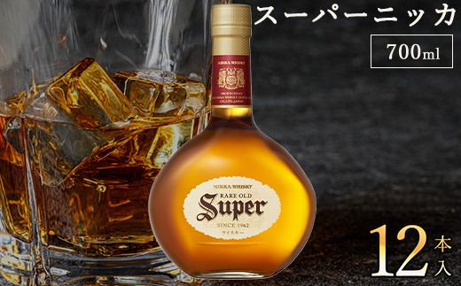 スーパーニッカ 700ml 12本