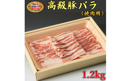 那須高原和牛特上カルビ1.2kｇ入栃木県産枝肉熟成ヤシオポーク匠バラカルビ1.2kｇ入 肉 牛肉 豚肉 グルメ 栃木県 送料無料　※着日指定不可