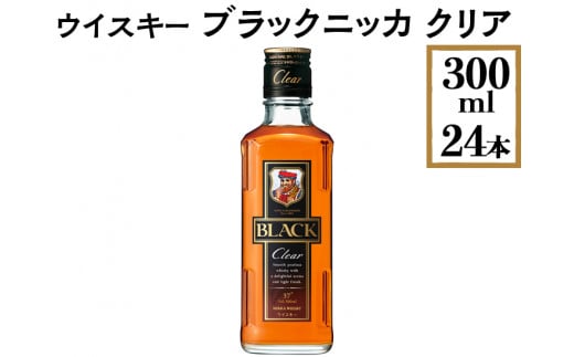 ウイスキー　ブラックニッカ　クリア　300ml×24本