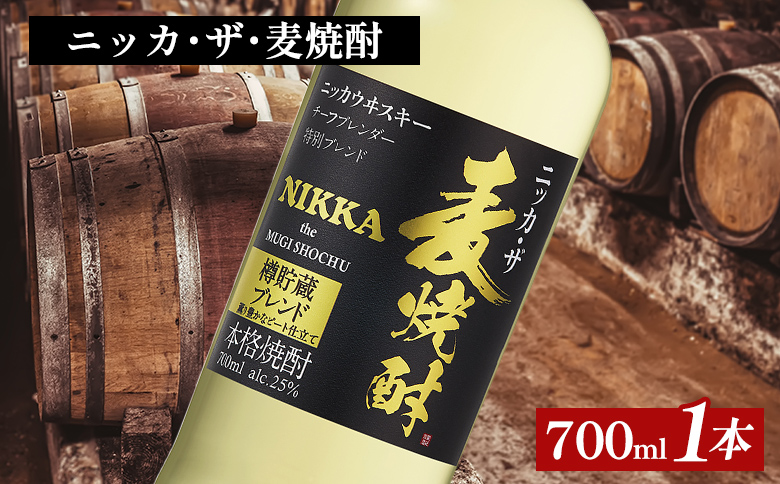 ニッカ・ザ・麦焼酎 25度　700ml×1本｜むぎ焼酎　ロック　お湯割り　水割り　ストレート　ソーダ割り　ギフト　送料無料