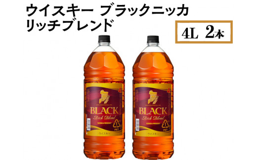 ウイスキー　ブラックニッカ　リッチブレンド　4L×2本　※着日指定不可