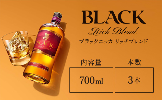 ウイスキー　ブラックニッカ　リッチブレンド　700ml×3本　※着日指定不可