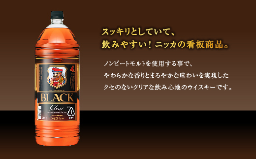 ウイスキー　ブラックニッカ　クリア　4L×1本｜ 栃木県 さくら市 の工場で 熟成 【 ウィスキー お酒 ハイボール 水割り ロック 飲む 国産 洋酒 ジャパニーズ ウイスキー 蒸溜所 家飲み 酒 お湯割り 】※着日指定不可